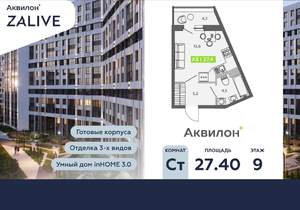 Студия квартира, вторичка, 27м2, 9/13 этаж