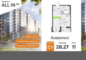 Студия квартира, вторичка, 28м2, 11/11 этаж