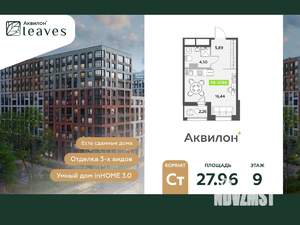 Студия квартира, вторичка, 28м2, 9/12 этаж
