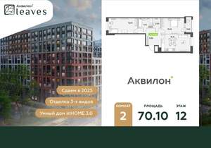 2-к квартира, вторичка, 70м2, 12/12 этаж