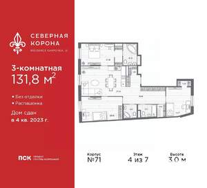 3-к квартира, сданный дом, 132м2, 4/7 этаж