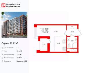 Студия квартира, вторичка, 23м2, 10/12 этаж
