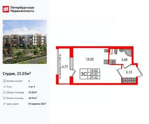 Студия квартира, вторичка, 25м2, 2/4 этаж