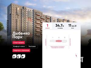 1-к квартира, вторичка, 35м2, 11/21 этаж