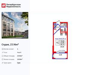 Студия квартира, вторичка, 24м2, 4/4 этаж