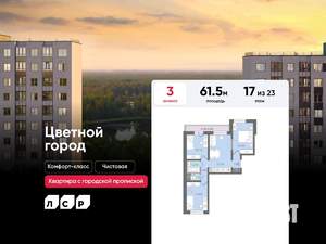 3-к квартира, вторичка, 62м2, 17/23 этаж
