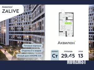 Студия квартира, вторичка, 30м2, 13/13 этаж