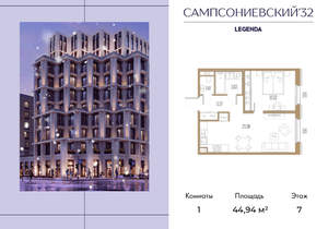 1-к квартира, строящийся дом, 45м2, 7/10 этаж