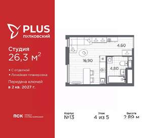 Студия квартира, вторичка, 26м2, 4/5 этаж
