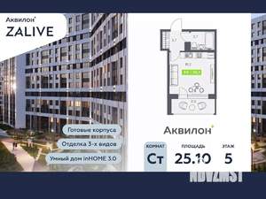 Студия квартира, вторичка, 25м2, 5/13 этаж