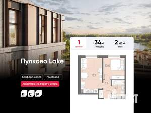 1-к квартира, вторичка, 34м2, 2/4 этаж
