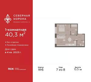 1-к квартира, сданный дом, 40м2, 7/8 этаж