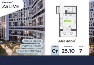 Студия квартира, вторичка, 25м2, 7/13 этаж