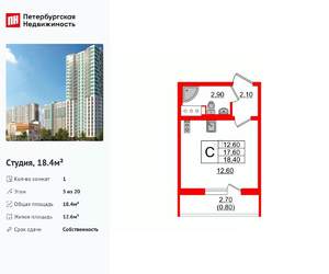 Студия квартира, вторичка, 18м2, 5/20 этаж