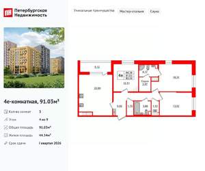 3-к квартира, вторичка, 91м2, 4/9 этаж
