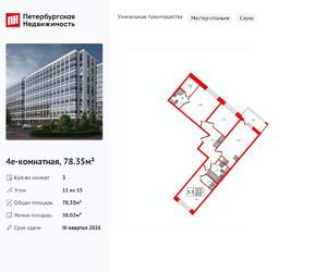 3-к квартира, вторичка, 78м2, 11/15 этаж