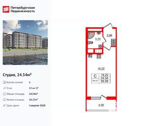 Студия квартира, вторичка, 25м2, 12/17 этаж