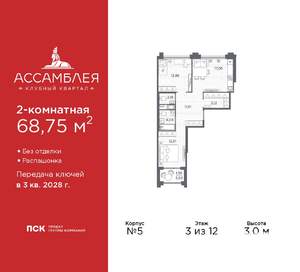 2-к квартира, вторичка, 69м2, 3/12 этаж