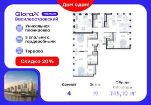 4-к квартира, вторичка, 148м2, 19/19 этаж
