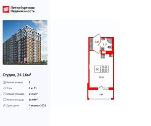 Студия квартира, вторичка, 24м2, 7/11 этаж