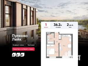 1-к квартира, вторичка, 36м2, 2/4 этаж