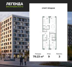3-к квартира, вторичка, 79м2, 9/10 этаж