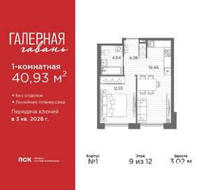1-к квартира, вторичка, 41м2, 9/12 этаж