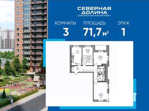 3-к квартира, вторичка, 72м2, 1/27 этаж