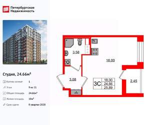 Студия квартира, вторичка, 25м2, 9/11 этаж