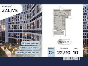 Студия квартира, вторичка, 23м2, 10/13 этаж