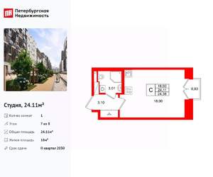 Студия квартира, вторичка, 24м2, 7/8 этаж