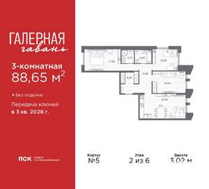 3-к квартира, вторичка, 89м2, 2/6 этаж