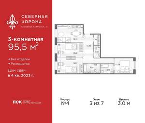3-к квартира, сданный дом, 96м2, 3/7 этаж