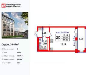 Студия квартира, вторичка, 25м2, 4/4 этаж