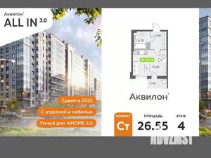 Студия квартира, вторичка, 27м2, 4/12 этаж