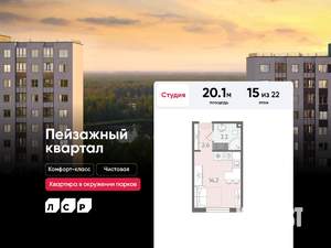 Студия квартира, вторичка, 20м2, 15/22 этаж
