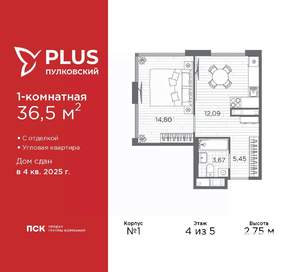 1-к квартира, сданный дом, 37м2, 4/5 этаж