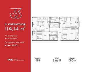 3-к квартира, вторичка, 114м2, 3/9 этаж