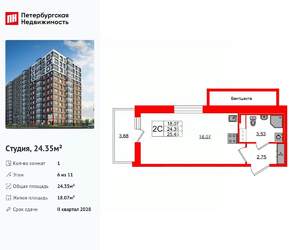 Студия квартира, вторичка, 24м2, 6/11 этаж