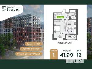 1-к квартира, вторичка, 42м2, 12/12 этаж