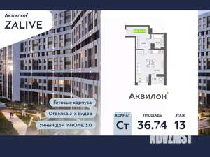 Студия квартира, вторичка, 37м2, 13/13 этаж