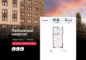 Студия квартира, вторичка, 22м2, 2/25 этаж