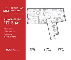 2-к квартира, сданный дом, 118м2, 2/8 этаж