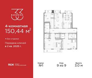 4-к квартира, сданный дом, 150м2, 9/9 этаж
