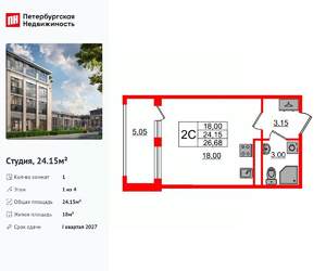 Студия квартира, вторичка, 24м2, 1/4 этаж
