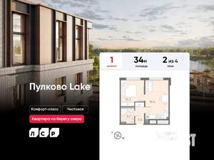 1-к квартира, вторичка, 34м2, 2/4 этаж