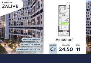 Студия квартира, вторичка, 25м2, 11/13 этаж