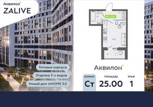 Студия квартира, вторичка, 25м2, 1/13 этаж