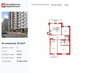 3-к квартира, вторичка, 94м2, 8/12 этаж