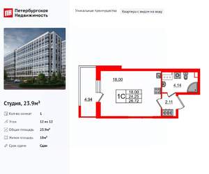 Студия квартира, вторичка, 24м2, 12/12 этаж
